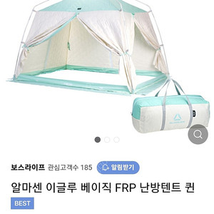 알마센 이글루베이직 FRP 난방 퀸 민트텐트