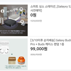 버즈2프로 or 싱스스케이션 쿠폰 팝니다(4만원)