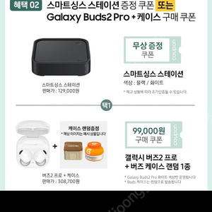 스마트싱스 또는 버즈2프로+케이스 배송지 변경