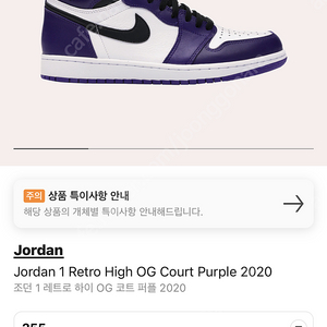 조던1 하이 og코트퍼플 255size