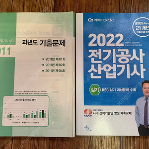 2022 전기공사산업기사 실기