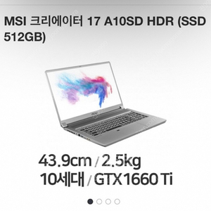 msi 크리에이터 17 a10sd 판매합니다