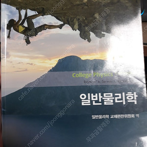 일반물리학1 11th edition(북스힐 cengage) & 기계공학개론 4th edition(cengage) 중고책
