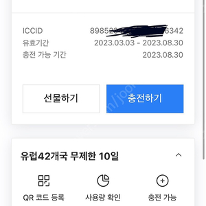 유럽 42개국 eSIM 10일 (500MB/일) 판매