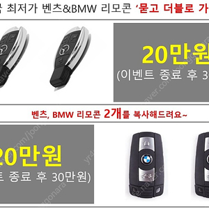 BMW 키복사 2개 20만원 이벤트 중 (E90 E87 E70 E61 E60 X5 X6 E88 E89 E82 E71)