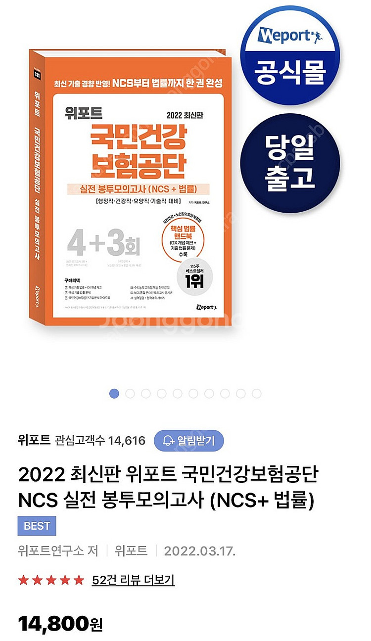 위포트 국민건강보험공단 ncs 봉투 모의고사 새상품--0