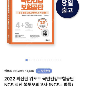위포트 국민건강보험공단 ncs 봉투 모의고사 새상품