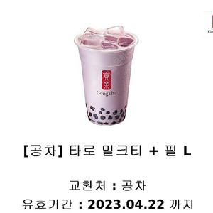 공차 밀크티 | 중고나라 공차 밀크티 | 중고나라