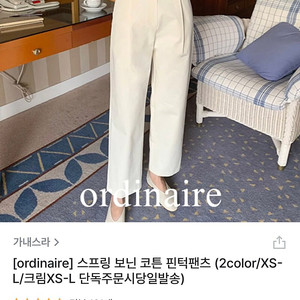 가내스라 핀턱팬츠