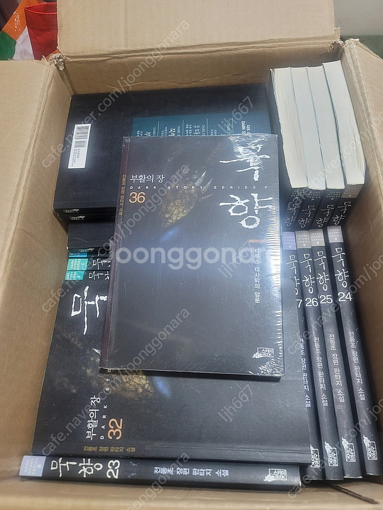 묵향 전권 판매합니다 1권~36권 | 소설/만화책 | 중고나라 묵향 전권 판매합니다 1권~36권 | 소설/만화책 | 중고나라