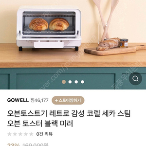 코렐 세카 오븐토스터기(미개봉)