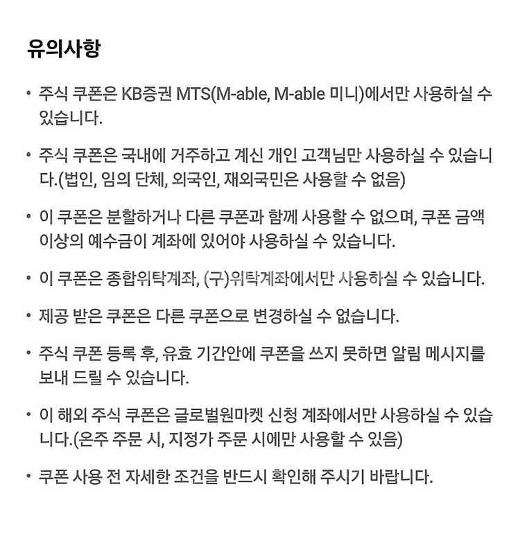 KB증권 해외주식 쿠폰 2월+3월 일괄판매 (2개같이등록가능)--1