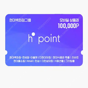 h point 10만 포인트 기프티콘