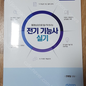 전기 기능사 실기 2023 최신판 팝매합니다 (동영상 시청가능)