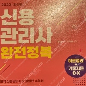 2022 신용관리사 이론서+기출문제