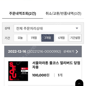 동아마라톤 풀코스 양도합니다