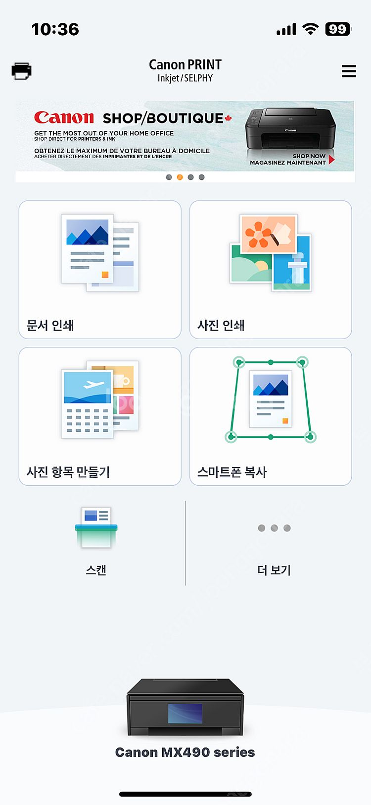 [부산] 캐논 대용량 무한잉크 프린터 복합기--5