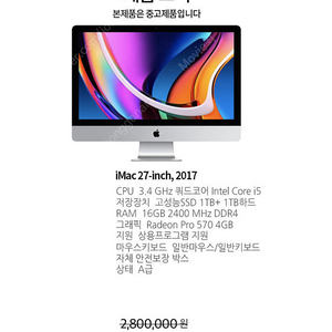 아이맥 27인치 2017 1TB SSD + 1TB HDD(서브), 마우스,키보드 A급 풀박스 판매합니다