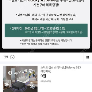 s23 쿠폰 스마트싱스 버즈2프로