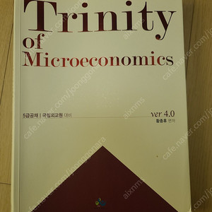 Trinity of Microeconomics