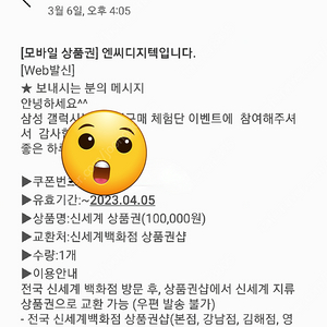 신세계 상품권 10만원 두 매 팝니다