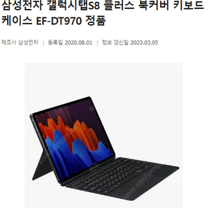 [삽니다]EF-DT970 갤럭시탭s7+용 북커버 키보드 80000에 구입합니다.