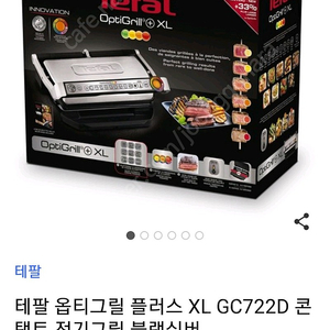 테팔 옵티그릴(양면 미개봉)