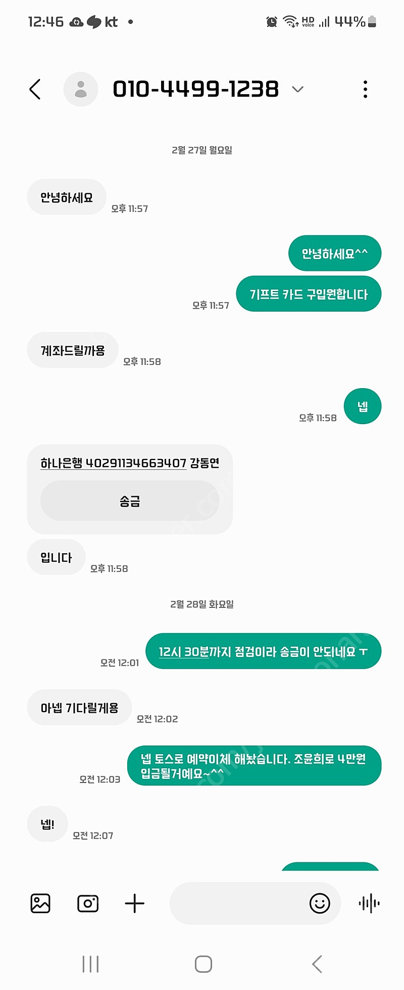 스타벅스 쿠폰 5만원 강동연 01044991238 사기조심하세요01044991238