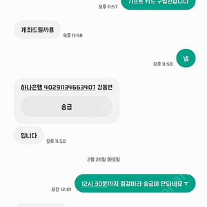 스타벅스 쿠폰 5만원 강동연 01044991238 사기조심하세요01044991238