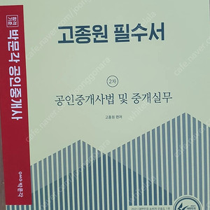 박문각 필수서 기출문제집