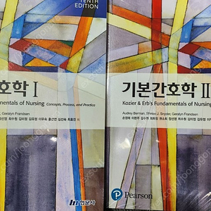 기본간호학 1, 2 (현문사) 손정태 저자