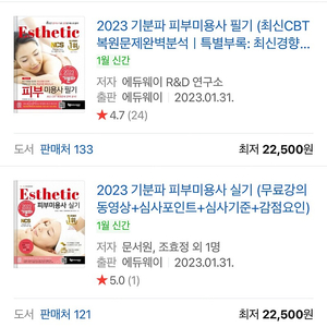 2023 기분파 피부 국가 자격증 필기 & 실기 책