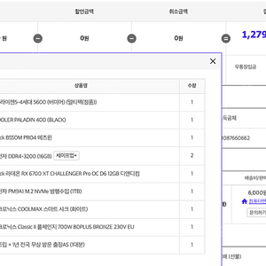 직접 조립 게이밍 데스크탑 판매합니다. (AMD 라이젠5-4세대 5600/ASRock 라데온 RX 6700 XT)