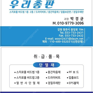 단열재 판매) 준불연(PF보드, 준불연eps, 저방사, 열반사), 비드법(스치로폴 1종,2종), 압출보온판, 경질우레탄 등