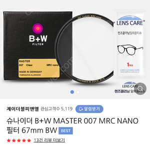 슈나이더 B+W MRC NANO 필터 67mm