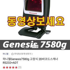 허니웰 약국 바코드 리더기 QR코드 리더기 탁상형 7580g 허니웰