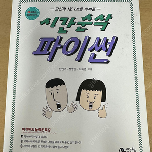 시간순삭파이썬