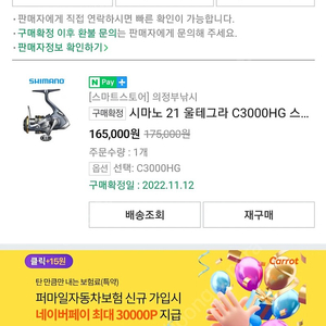 시마노 울테그라 C3000HG 팝니다. 내용 필독