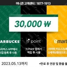 스타벅스 또는 H.Point 또는 신세계상품권 교환권 3만원 팝니다.