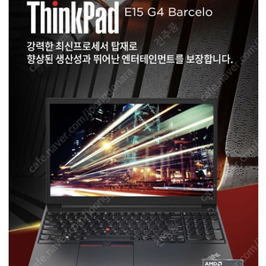 레노버 씽크패드 E15 G4 Black 15.6인치 • 라이젠5 미개봉