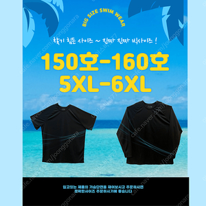 남자빅사이즈수영복 래쉬가드 드라이 아이스 쿨티 비치웨어 스윔웨어 150호 160호 5XL 6XL