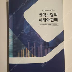 변액보험 자격시험 대비용 요약 및 문제