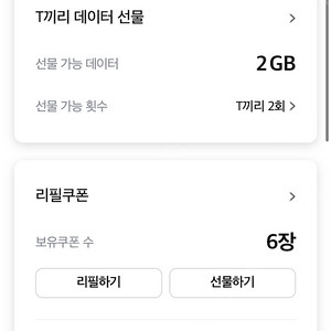 SK데이터 2기가 2천원 팝니다.