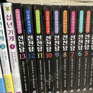 노빈손 시리즈 38권, 타이거수사대 10권, 전천당 13권+십년가게3권+보석관, 나무집 11권