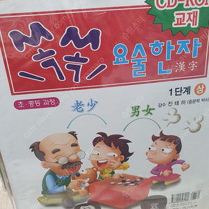 쏙쏙요술한자