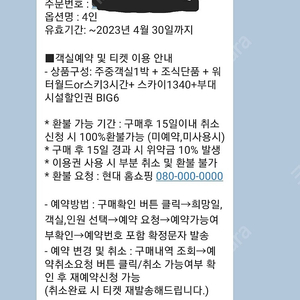 하이원올킬 패키지 4인