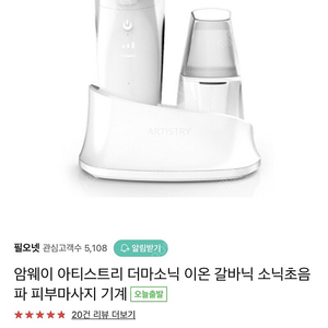 암웨이 갈바닉 아티스트리 1회사용