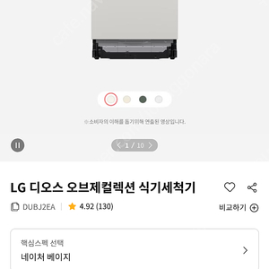 엘지오브제 세척기dubj2ea 실사용10회미만 팝니다