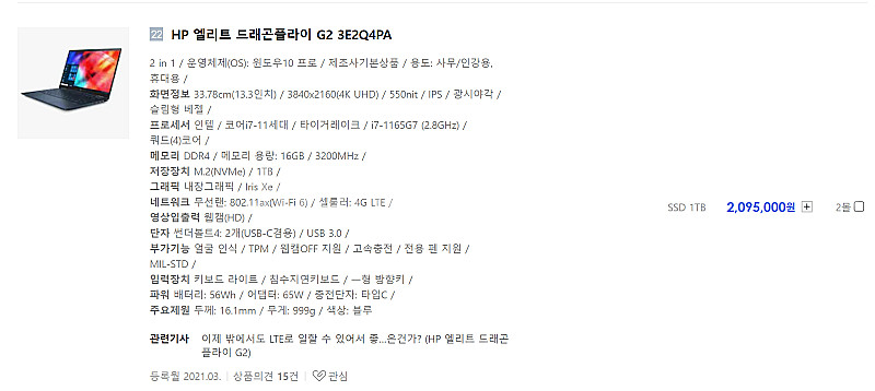 HP 엘리트 드래곤플라이 G2 3E2Q4PA 팝니다.--4