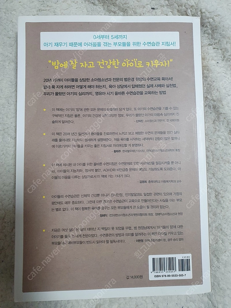 엄마랑아기랑밤마다푹자는수면습관 이미지